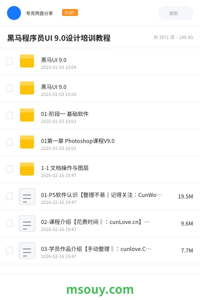 《黑马程序员UI 9.0设计培训教程》教程学习资源封面