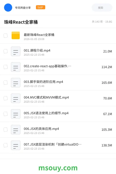 《珠峰React全家桶》教程网盘|学习资源网盘