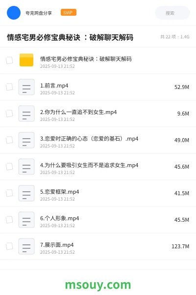 《情感宅男必修宝典秘诀 :破解聊天解码》教程学习资源封面