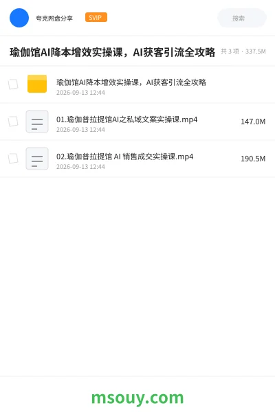 《瑜伽馆AI降本增效实操课,AI获客引流全攻略》AIGC学习资源封面