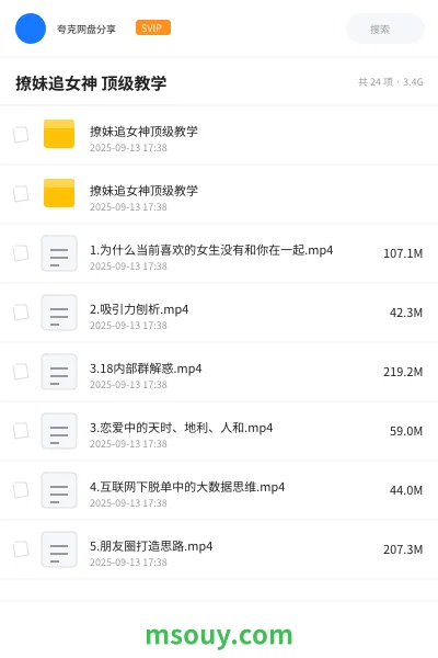 《撩妹追女神 顶级教学》教程学习资源封面