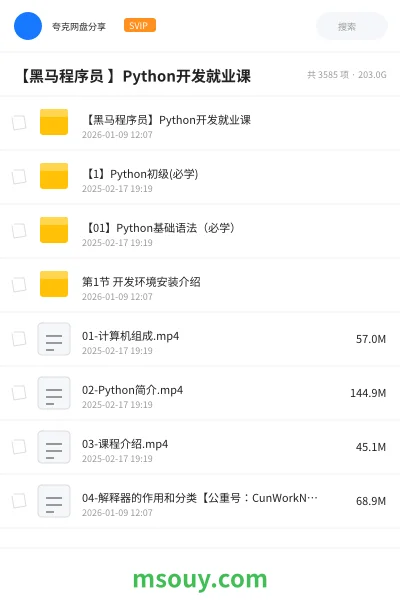 《【黑马程序员 】Python开发就业课》教程学习资源封面
