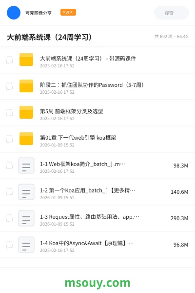 《大前端系统课(24周学习)》AIGC网盘|学习资源网盘
