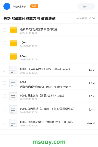 《最新 500套付费套装书 值得收藏》书刊学习资源封面