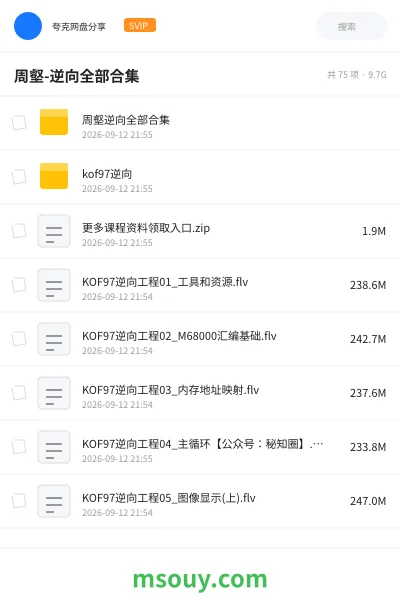 《周壑-逆向全部合集》编程网盘｜学习资源网盘