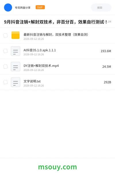 《9月抖音注销+解封双技术，非百分百，效果自行测试！》软件网盘｜学习资源网盘