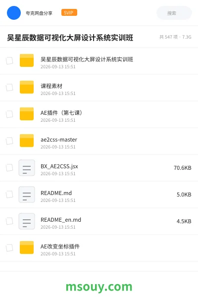 《吴星辰数据可视化大屏设计系统实训班》教程学习资源封面