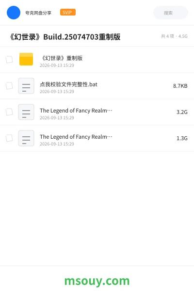 《《幻世录》Build.25074703重制版》游戏网盘|学习资源网盘