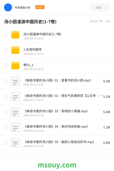 《汤小团漫游中国历史(1-7卷)》教育动画学习资源封面