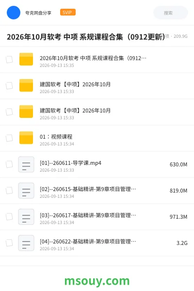 《2026年10月软考 中项 系规课程合集(0912更新)》AIGC网盘|学习资源网盘