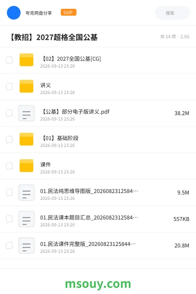 《【教招】2027超格全国公基》教资考试学习资源封面
