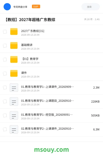 《【教招】2027年超格广东教综》教资考试学习资源封面
