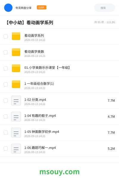 《【中小幼】看动画学系列》其他学习资源封面