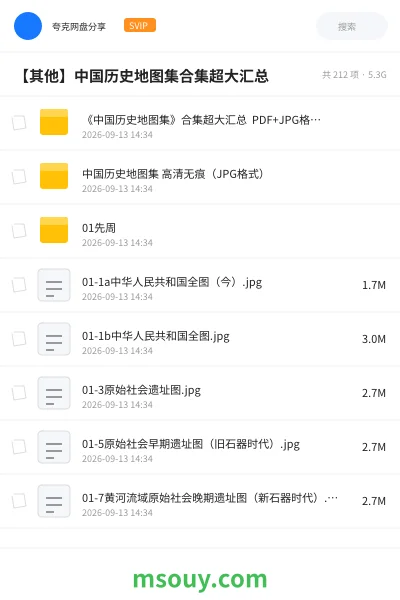 《【其他】中国历史地图集合集超大汇总》其他学习资源封面