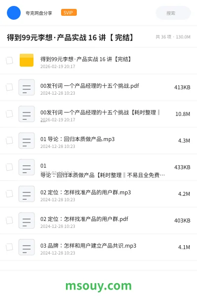 《得到99元李想·产品实战 16 讲【 完结】》教程学习资源封面