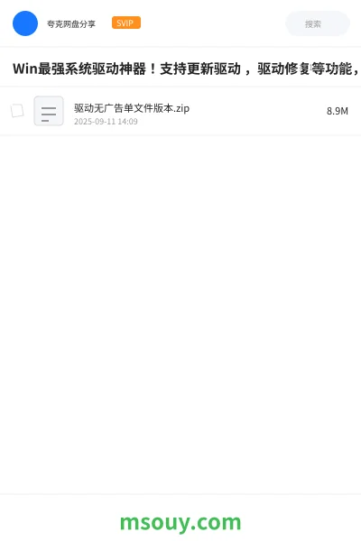 《Win最强系统驱动神器!支持更新驱动 ,驱动修复等功能,绿色单文件免安装版,必备工具 360驱动单文件版》软件学习资源封面