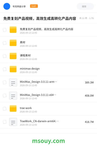 《免费复刻产品视频,高效生成高转化产品内容》教程网盘|学习资源网盘
