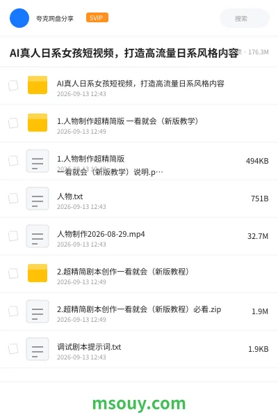 《AI真人日系女孩短视频,打造高流量日系风格内容》AIGC学习资源封面