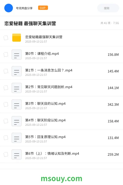 《恋爱秘籍 最强聊天集训营》教程学习资源封面
