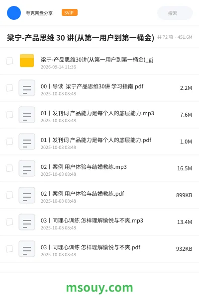 《梁宁-产品思维 30 讲(从第一用户到第一桶金)》教程学习资源封面
