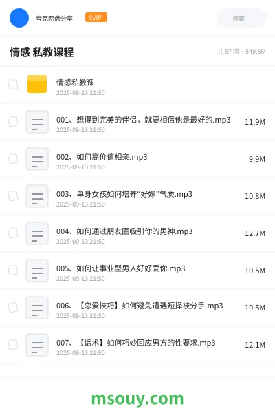 《情感 私教课程》教程学习资源封面
