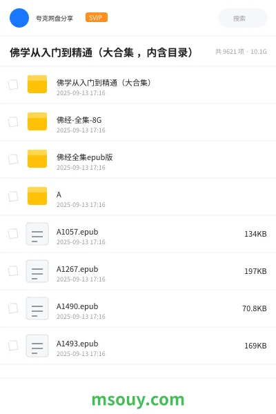 《佛学从入门到精通(大合集 ,内含目录)》书刊学习资源封面