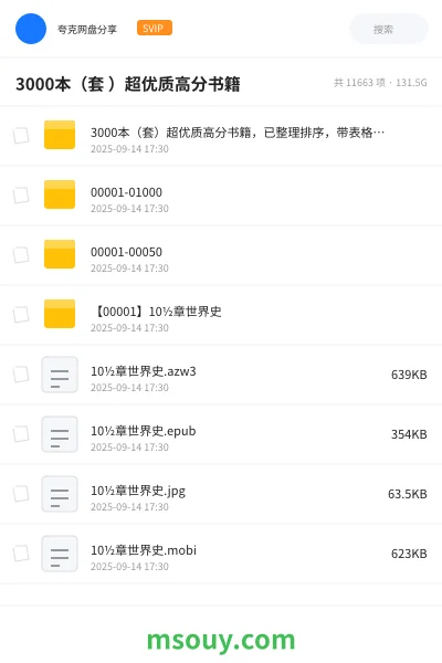 《3000本(套 )超优质高分书籍》书刊网盘|学习资源网盘