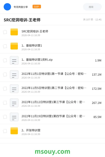 《SRC挖洞培训-王老师》教程学习资源封面