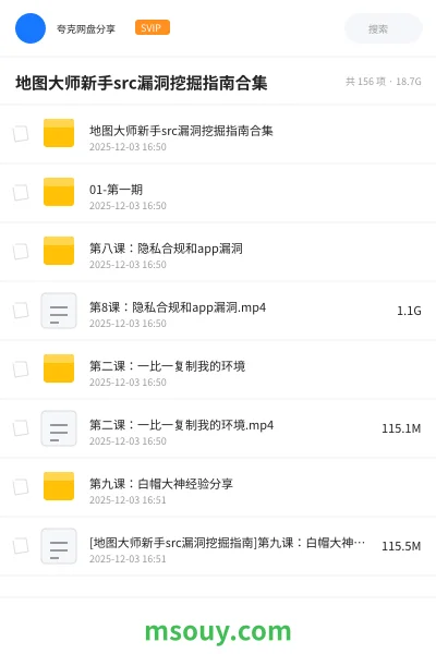 《地图大师新手src漏洞挖掘指南合集》教程学习资源封面