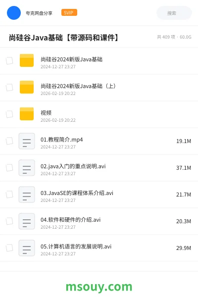 《🔥 尚硅谷Java基础【带源码和课件】》教程学习资源封面