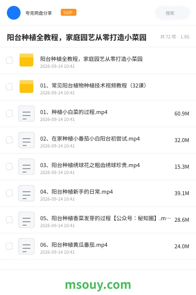 《阳台种植全教程,家庭园艺从零打造小菜园》教程学习资源封面