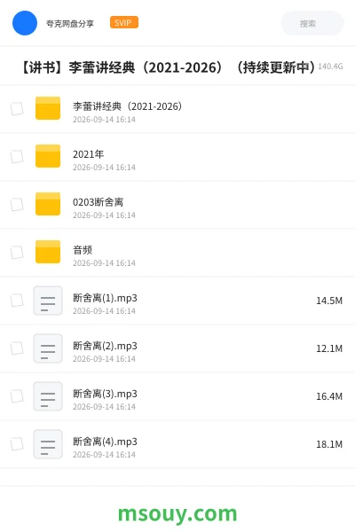 《🎵 【讲书】李蕾讲经典(2021-2026)(持续更新中)》书刊学习资源封面