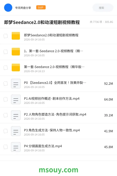 《即梦Seedance2.0和动漫短剧视频教程》AIGC学习资源封面