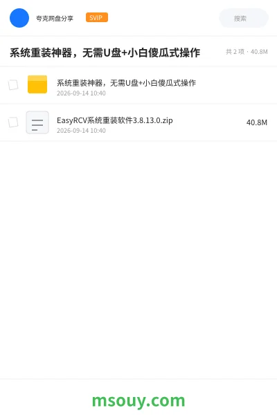 《系统重装神器 ,无需U盘 + 小白傻瓜式操作》软件网盘|学习资源网盘