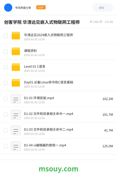 《创客学院 华清远见嵌入式物联网工程师》教程学习资源封面