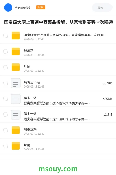 《国宝级大厨上百道中西菜品拆解,从家常到宴客一次精通》教程学习资源封面