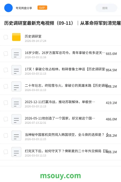 《历史调研室最新充电视频(09-11)|从革命将军到清党屠夫,蒋介石的血色剧变【历史调研室106】》纪录片学习资源封面
