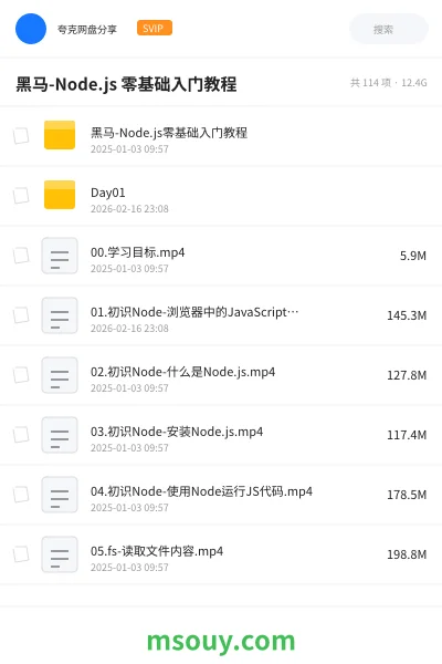 《黑马-Node.js 零基础入门教程》教程学习资源封面
