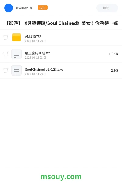 《【影游】《灵魂锁链/Soul Chained》美女!你矜持一点》游戏学习资源封面