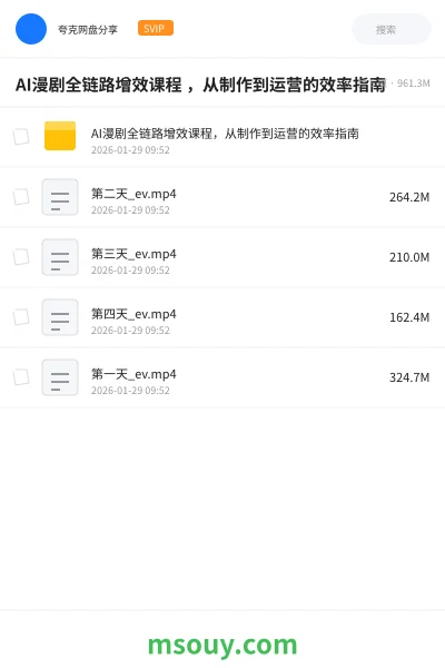 《AI漫剧全链路增效课程 ,从制作到运营的效率指南》AIGC学习资源封面