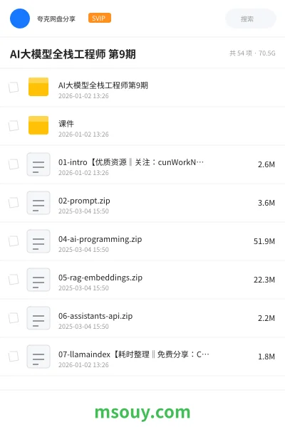 《AI大模型全栈工程师 第9期》AIGC网盘|学习资源网盘