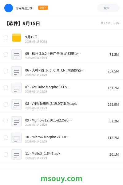《【软件】9月15日》软件学习资源封面