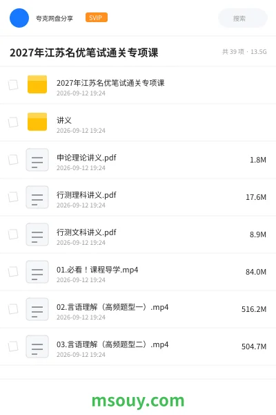 《2027年江苏名优笔试通关专项课》公考学习资源封面
