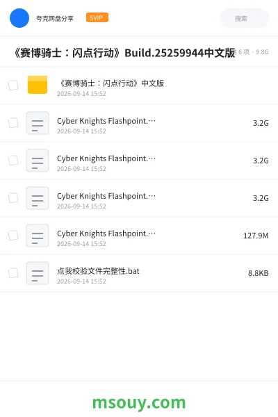 《《赛博骑士:闪点行动》Build.25259944中文版》游戏学习资源封面