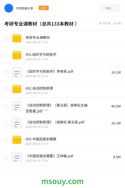 《考研专业课教材(总共133本教材 )》考研网盘|学习资源网盘
