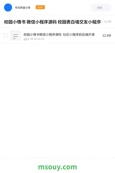 《校园小情书 微信小程序源码 校园表白墙交友小程序》编程学习资源封面