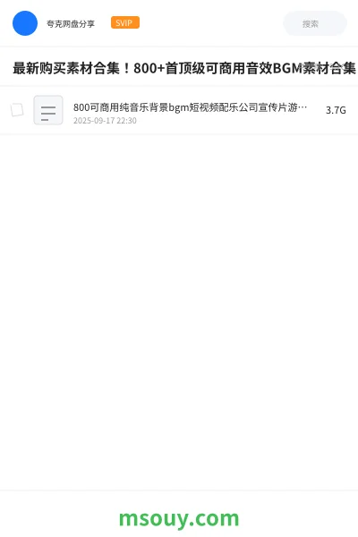 《最新购买素材合集!800+首顶级可商用音效BGM素材合集 !全中文分类,精选剪辑必备内容》音乐学习资源封面