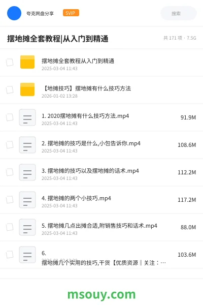《摆地摊全套教程|从入门到精通》教程学习资源封面