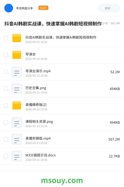 《抖音AI韩剧实战课,快速掌握AI韩剧短视频制作》AIGC学习资源封面