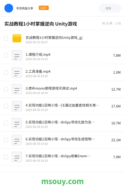 《实战教程1小时掌握逆向 Unity游戏》教程学习资源封面